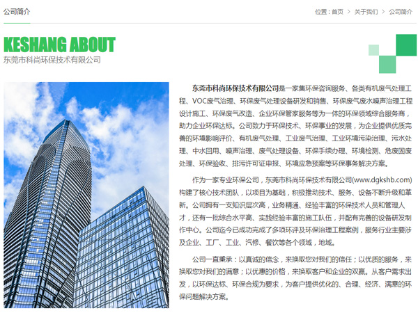 東莞環(huán)保公司 科尚環(huán)保官網(wǎng) beijingfs.net