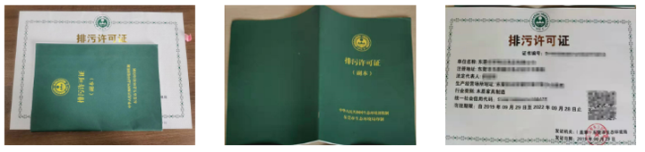 排污許可證怎么辦？ 排污許可證圖